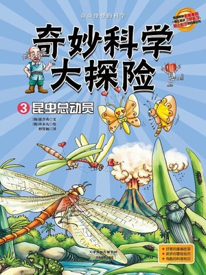 cover image of 奇妙科学大探险3